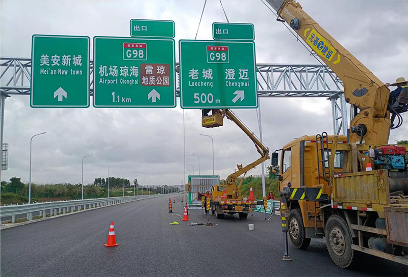 G15沈海高速?？诙螛?biāo)識(shí)項(xiàng)目